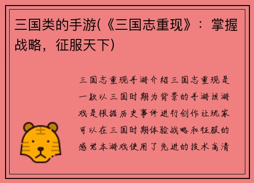 三国类的手游(《三国志重现》：掌握战略，征服天下)