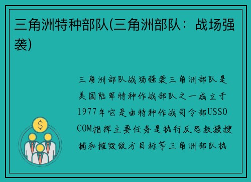 三角洲特种部队(三角洲部队：战场强袭)