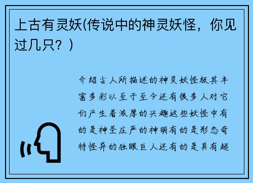 上古有灵妖(传说中的神灵妖怪，你见过几只？)